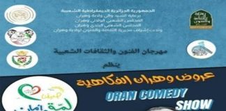 En hommage à l’acteur et humoriste Sirat Boumediene: Coup d’envoi de la première édition des « Spectacles Humoristiques d’Oran » au cinéma Es-Sâada