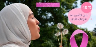 Octobre Rose: La BNA et AGLIC offrent 10 % de réduction sur l’assurance “Warda” contre le cancer du sein