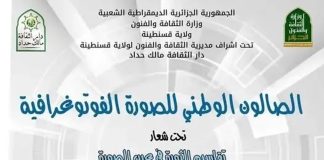 Salon national de la photographie: Ouverture de la 3ème édition le 1er novembre prochain