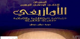 Festival national du théâtre amazigh à Batna: Engouement des jeunes amateurs du 4ème art pour les ateliers de formation