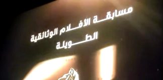 Festival international du film arabe d’Oran: Lancement de la compétition officielle des courts-métrages de fiction