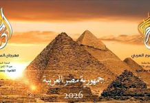 Participation de la pièce « El Miftah » à la 16e édition du Festival du théâtre arabe au Caire