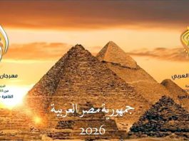 Participation de la pièce « El Miftah » à la 16e édition du Festival du théâtre arabe au Caire