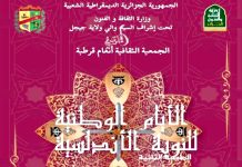 Jijel: L’association « Angham Kortoba » anime la cérémonie d’ouverture des journées nationales de la nouba andalouse