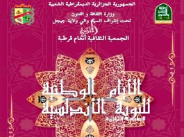 Jijel: L’association « Angham Kortoba » anime la cérémonie d’ouverture des journées nationales de la nouba andalouse