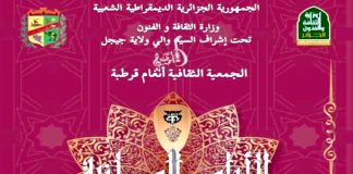 Jijel: L’association « Angham Kortoba » anime la cérémonie d’ouverture des journées nationales de la nouba andalouse