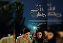 12e AIFF: Projection du long métrage palestinien « Merci de rêver avec nous » de Leila Abbas
