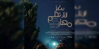 12e AIFF: Projection du long métrage palestinien « Merci de rêver avec nous » de Leila Abbas