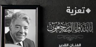 Décès de l’artiste compositeur Noubli Fadel