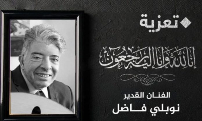 Décès de l'artiste compositeur Noubli Fadel