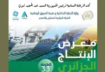 Foire de la production algérienne: La 33e édition s’ouvre jeudi avec la participation de plus de 600 entreprises