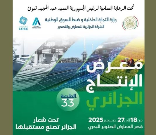 Foire de la production algérienne: La 33e édition s’ouvre jeudi avec la participation de plus de 600 entreprises