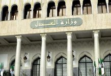 Ministère de la Justice: Plusieurs sessions de formation programmées au profit des magistrats à partir de dimanche