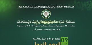 Gouvernance & Intégrité: Une journée d’étude à Oran sur la gouvernance numérique et la lutte contre la corruption