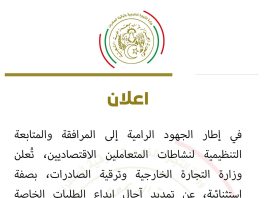Importation de services: prolongation des délais de dépôt des demandes jusqu’à fin janvier (ministère)