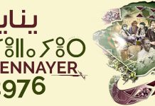 Bouira: Plusieurs wilayas participent aux festivités de Yennayer