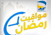 Algérie Poste: Mise en place d’un dispositif exceptionnel à l’occasion du mois de Ramadhan