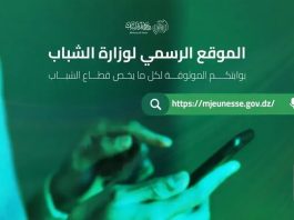 Le ministère de la Jeunesse annonce le lancement de son nouveau site électronique