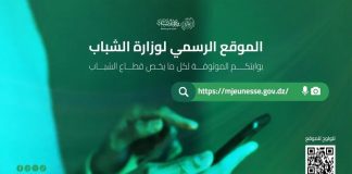 Le ministère de la Jeunesse annonce le lancement de son nouveau site électronique