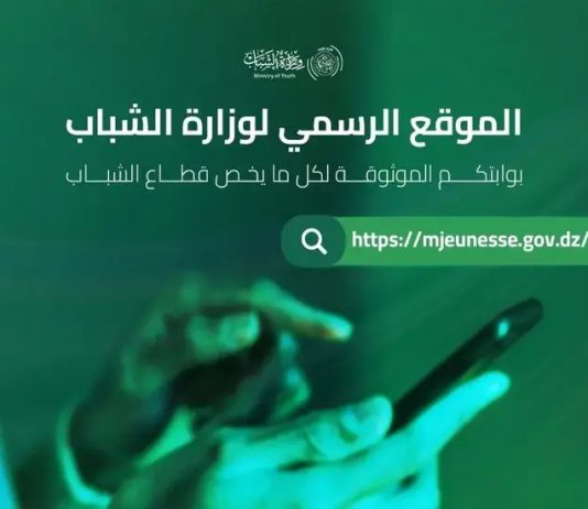 Le ministère de la Jeunesse annonce le lancement de son nouveau site électronique