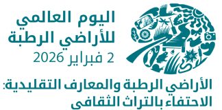 Environnement: L’Algérie célèbrera lundi prochain la Journée mondiale des zones humides