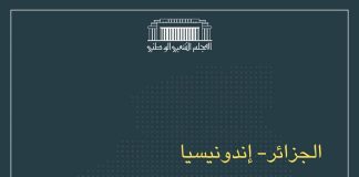 APN: Une délégation du groupe d’amitié Algérie-Indonésie en visite en Indonésie depuis hier