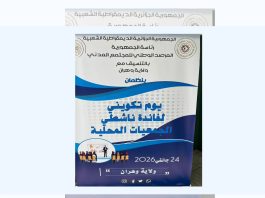 Observatoire national de la société civile: Oran abrite une journée de formation au profit de plus de 100 associations