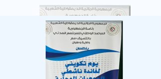 Observatoire national de la société civile: Oran abrite une journée de formation au profit de plus de 100 associations