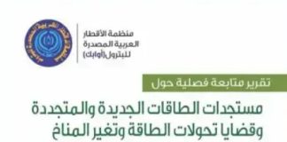 Hydrogène vert: l’OAPEC salue l’offensive algérienne: Le corridor South H2 vise 4 millions de tonnes par an vers l’Europe
