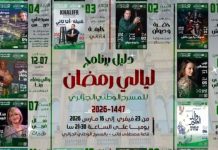 Les nuits du ramadan du TNA: Théâtre, musique et comédie musicale rythmeront ces soirées ramadanesques