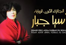 8e édition du Grand Prix Assia Djebar du roman: Le jury installé