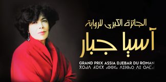 8e édition du Grand Prix Assia Djebar du roman: Le jury installé