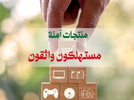 Consommation: Abdellatif plaide pour un marché transparent et sécurisé