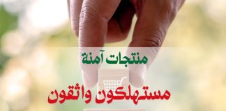 Consommation: Abdellatif plaide pour un marché transparent et sécurisé