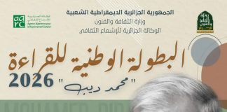 AARC: Lancement du « Championnat national de lecture », consacré en 2026 aux œuvres de Mohammed Dib