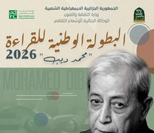 AARC: Lancement du « Championnat national de lecture », consacré en 2026 aux œuvres de Mohammed Dib