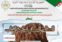 Salon national du tourisme de jeunes: Tamanrasset accueille la première édition