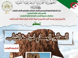 Salon national du tourisme de jeunes: Tamanrasset accueille la première édition