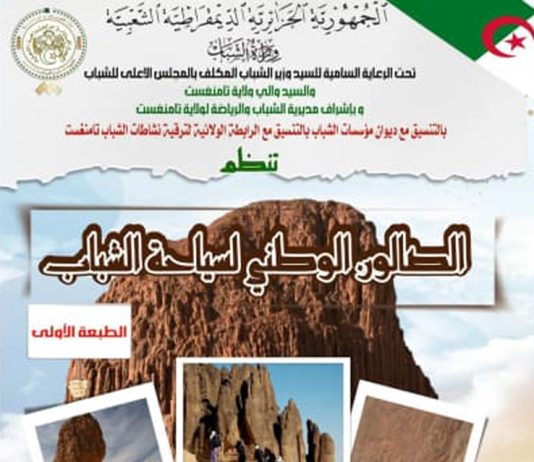 Salon national du tourisme de jeunes: Tamanrasset accueille la première édition