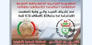 HCA: Atelier de formation à Tamanrasset en écriture scénaristique télévisuelle en targui