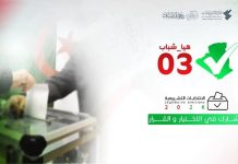 Législatives du 2 juillet: Le CSJ lance la 3e édition de l’initiative « Haya Chabab »