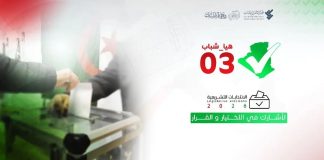 Législatives du 2 juillet: Le CSJ lance la 3e édition de l’initiative « Haya Chabab »
