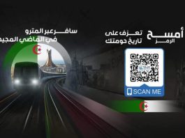 Transport: Le Métro d’Alger lance le ticket électronique