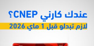 Algérie Poste annonce un passage définitif à la carte CNEP-Poste