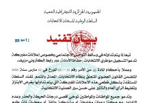 Législatives du 2 juillet : mise en garde contre un faux lien électronique pour l’inscription des encadreurs des élections