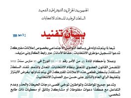 Législatives du 2 juillet : mise en garde contre un faux lien électronique pour l’inscription des encadreurs des élections