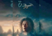 Cinéma: Le film « Hadda » en hommage aux infirmières de la Guerre de libération, projeté en avant-première à Alger