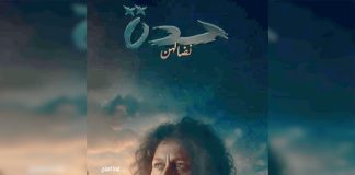 Cinéma: Le film « Hadda » en hommage aux infirmières de la Guerre de libération, projeté en avant-première à Alger