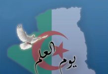 Youm El Ilm: Promouvoir l’excellence de l’enseignement et l’adapter aux exigences du développement