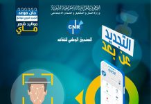 Retraite en Algérie :Le guide pour renouveler votre dossier CNR avec la reconnaissance faciale R-Face